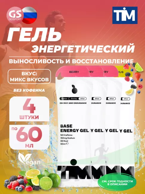 Энергетический гель питьевой TIM Energy Gel 4 x 60 мл, Микс №4 Энергетический гель питьевой TIM Energy Gel 4 x 60 мл, Микс №4