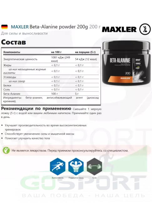 Бета-Аланин MAXLER Beta-Alanine powder 5000 mg 200 г Бета-Аланин MAXLER Beta-Alanine powder 5000 mg 200 г