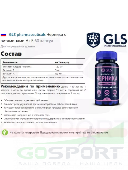 Экстракты GLS pharmaceuticals Черника с витаминами А+Е 60 капсул Экстракты GLS pharmaceuticals Черника с витаминами А+Е 60 капсул