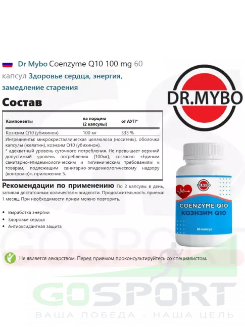 Коэнзим Q10 Dr Mybo Coenzyme Q10 100 mg 60 капсул Коэнзим Q10 Dr Mybo Coenzyme Q10 100 mg 60 капсул