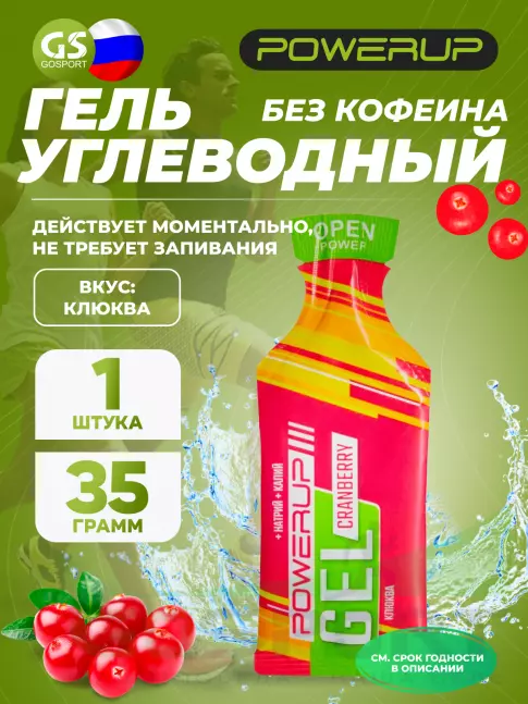 Энергетический гель питьевой Powerup GEL NEO Classic 35 г, Клюква Энергетический гель питьевой Powerup GEL NEO Classic 35 г, Клюква