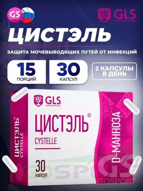 Антиоксиданты GLS pharmaceuticals Цистэль 30 капсул Антиоксиданты GLS pharmaceuticals Цистэль 30 капсул