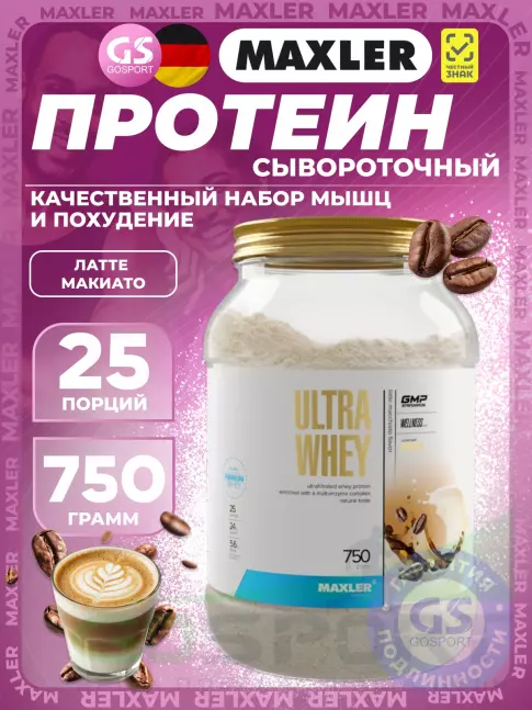 Сывороточный протеин MAXLER Ultra Whey 750 г, Латте макиато Сывороточный протеин MAXLER Ultra Whey 750 г, Латте макиато