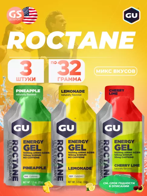 Энергетический гель питьевой GU Energy Labs GU ROCTANE Energy Gel no caffeine 3 x 32 г, Микс №22 Энергетический гель питьевой GU Energy Labs GU ROCTANE Energy Gel no caffeine 3 x 32 г, Микс №22