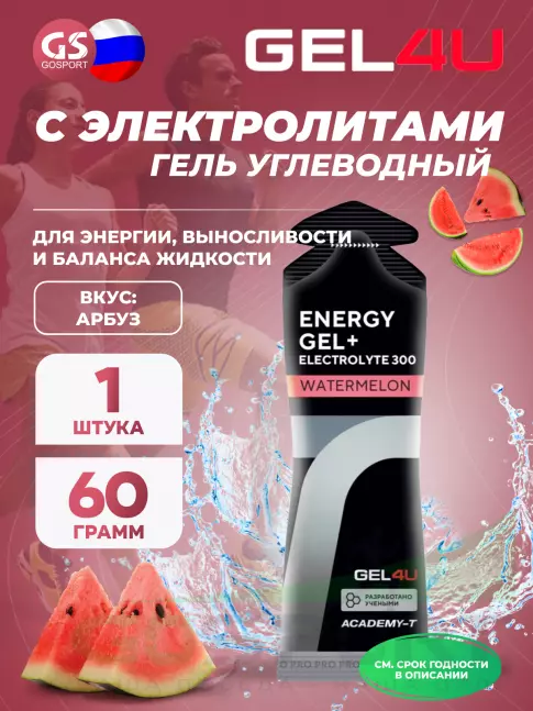 Гель питьевой GEL4U Energy GEL + Electrolyte 300 60 г, Арбуз
