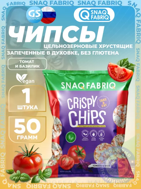 Чипсы SNAQ FABRIQ Crispy Chips хрустящие цельнозерновые чипсы 50 г, Томат и базилик Чипсы SNAQ FABRIQ Crispy Chips хрустящие цельнозерновые чипсы 50 г, Томат и базилик