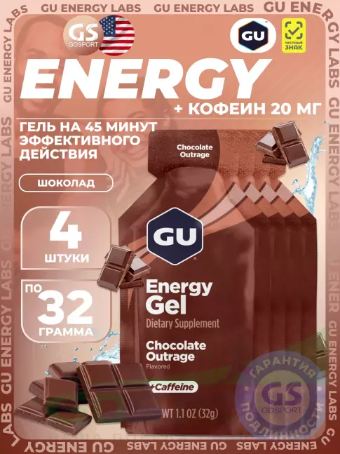 Гель питьевой GU Energy Labs Energy Gel 20 mg caffeine 4 x 32 г, Шоколадное безумие