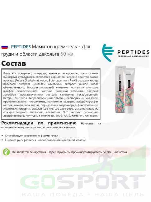 Мази и гели PEPTIDES Мамитон крем-гель 50 мл Мази и гели PEPTIDES Мамитон крем-гель 50 мл