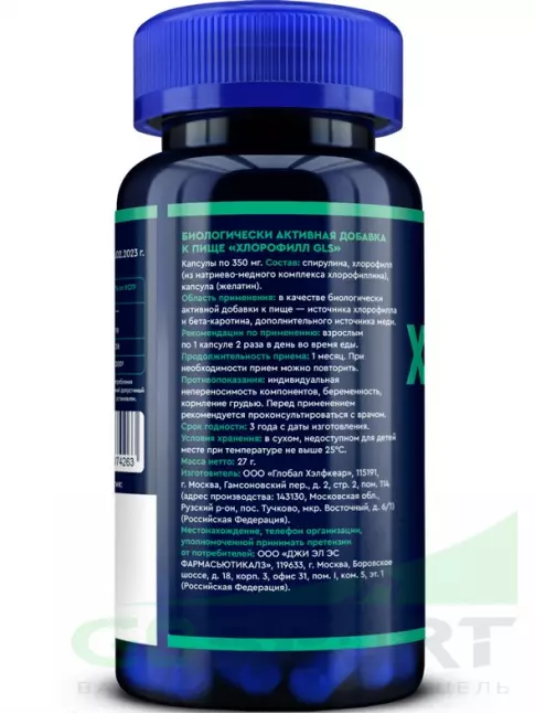 Антиоксиданты GLS pharmaceuticals Хлорофилл 60 капсул Антиоксиданты GLS pharmaceuticals Хлорофилл 60 капсул