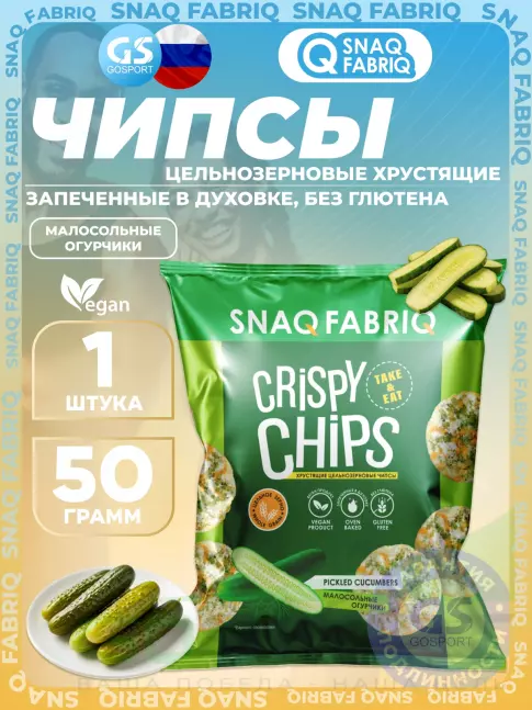 Чипсы SNAQ FABRIQ Crispy Chips хрустящие цельнозерновые чипсы 50 г, Малосольные огурчики Чипсы SNAQ FABRIQ Crispy Chips хрустящие цельнозерновые чипсы 50 г, Малосольные огурчики