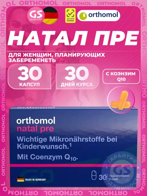 Антиоксиданты Orthomol Natal pre 30 капсул Антиоксиданты Orthomol Natal pre 30 капсул