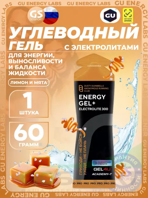 Гель питьевой GEL4U Energy GEL + Electrolyte 300 60 г, Соленая карамель