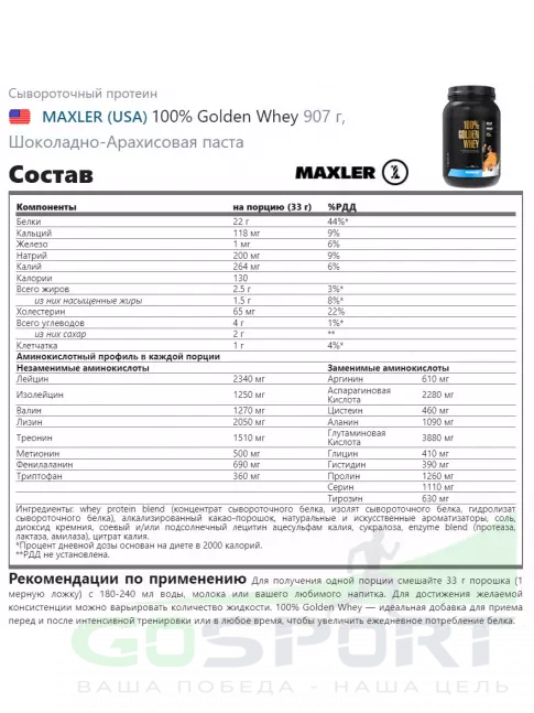 Сывороточный протеин MAXLER 100% Golden Whey 907 г, Шоколадно-Арахисовая паста Сывороточный протеин MAXLER 100% Golden Whey 907 г, Шоколадно-Арахисовая паста