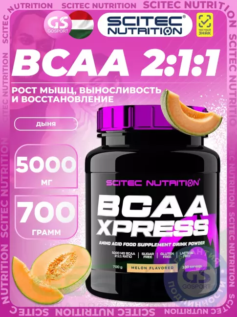BCAA Scitec Nutrition BCAA Xpress 2:1:1 700 г, Дыня