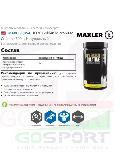 Микронизированный креатин MAXLER 100% Golden Micronized Creatine 600 г, Натуральный Микронизированный креатин MAXLER 100% Golden Micronized Creatine 600 г, Натуральный