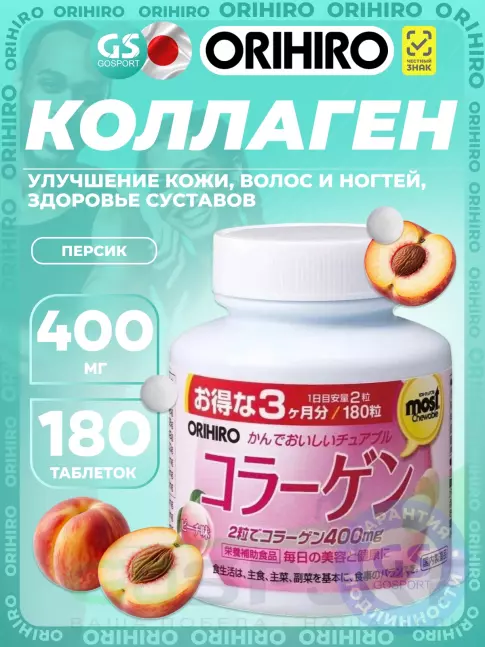 Коллаген 1,2,3 тип Orihiro Коллаген 180 таблеток, Персик Коллаген 1,2,3 тип Orihiro Коллаген 180 таблеток, Персик