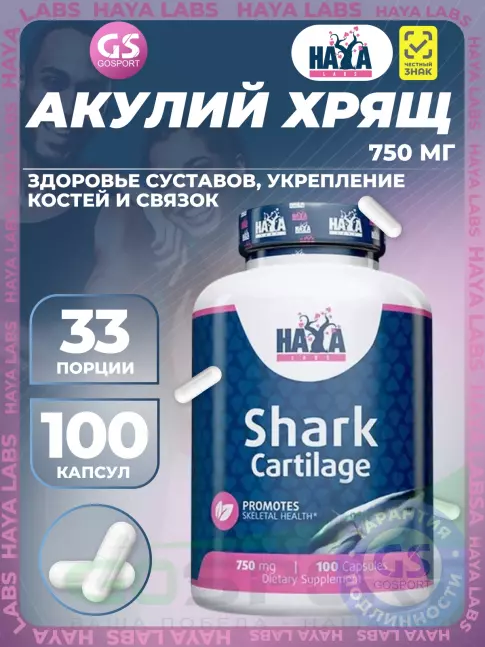 Комплекс хондропротекторов Haya Labs Shark Cartilage 750 mg 100 капсул Комплекс хондропротекторов Haya Labs Shark Cartilage 750 mg 100 капсул