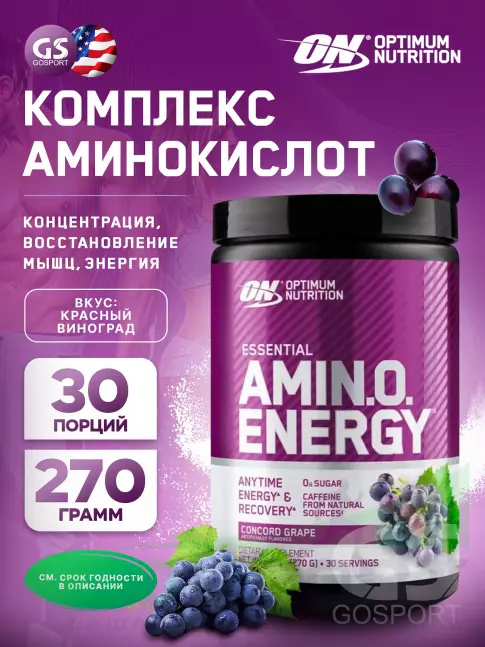 Аминокислоты Optimum Nutrition Essential Amino Energy 270 г, Красный Виноград Аминокислоты Optimum Nutrition Essential Amino Energy 270 г, Красный Виноград