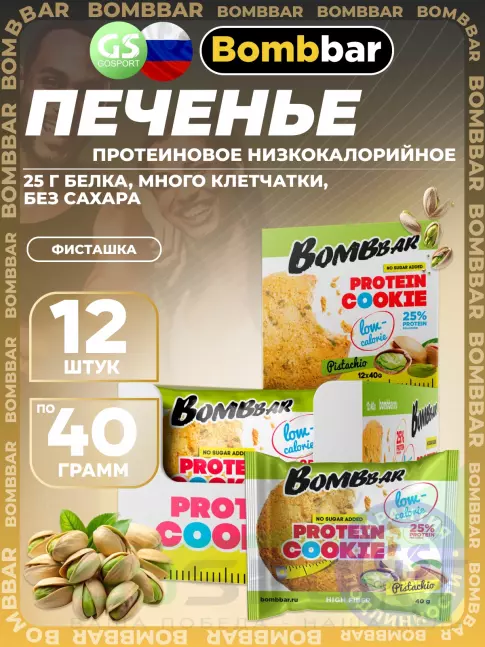 Протеиновый батончик BombBar Protein cookie 12 х 40 г, Фисташка Протеиновый батончик BombBar Protein cookie 12 х 40 г, Фисташка