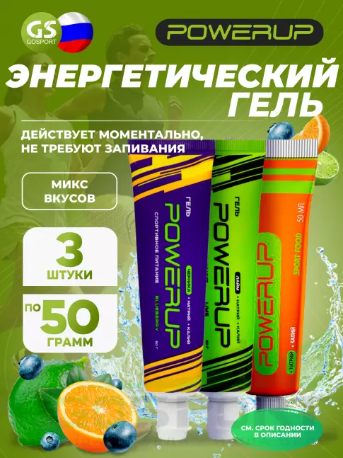 Энергетический гель питьевой Powerup Гель 3 x 50 г, Микс
