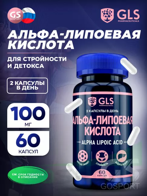 Альфа-липоевая кислота (ALA) GLS pharmaceuticals Альфа-Липоевая кислота (Alpha Lipoic acid) 100 мг 60 капсул Альфа-липоевая кислота (ALA) GLS pharmaceuticals Альфа-Липоевая кислота (Alpha Lipoic acid) 100 мг 60 капсул
