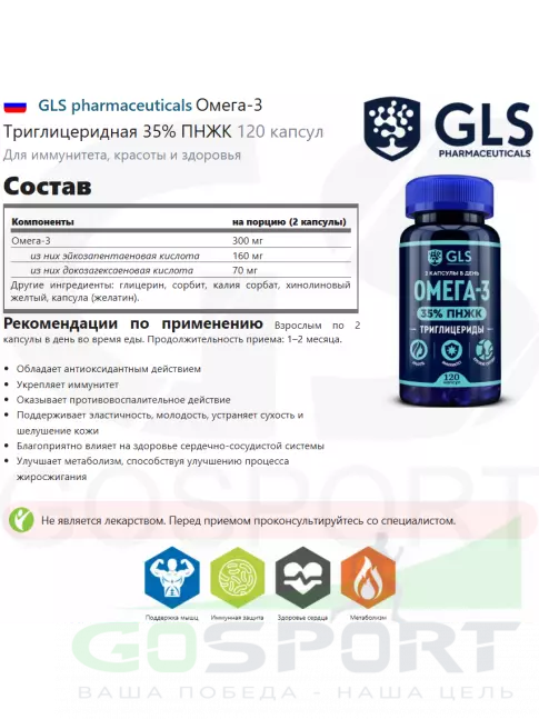 Омега-3 GLS pharmaceuticals Омега-3 Триглицеридная 35% ПНЖК 120 капсул Омега-3 GLS pharmaceuticals Омега-3 Триглицеридная 35% ПНЖК 120 капсул