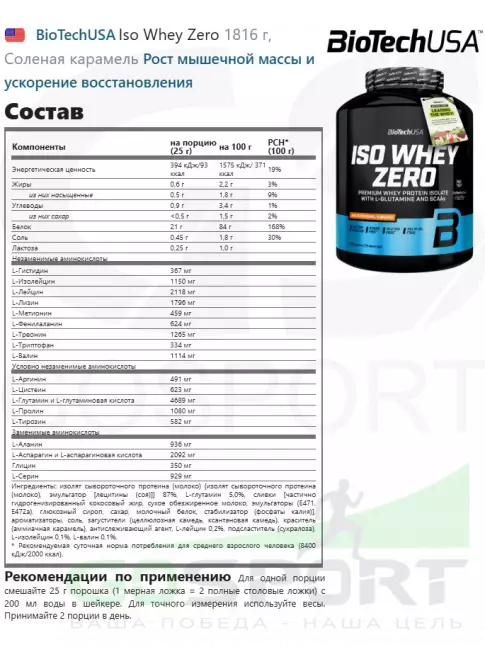 Изолят протеина BioTechUSA Iso Whey Zero 1816 г, Соленая карамель