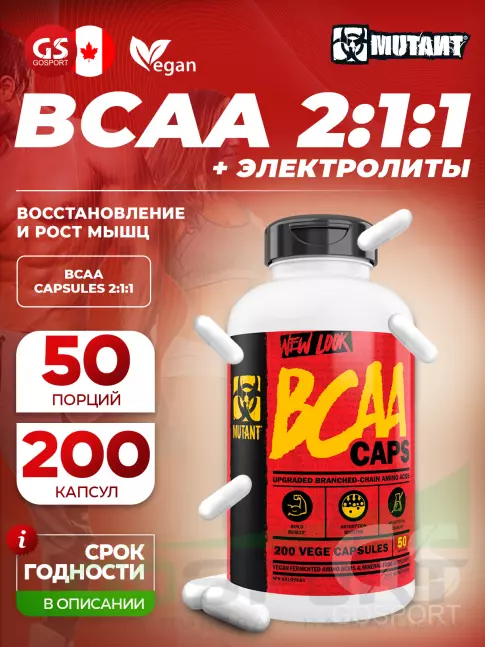 BCAA Mutant BCAA Capsules 2:1:1 200 капсул