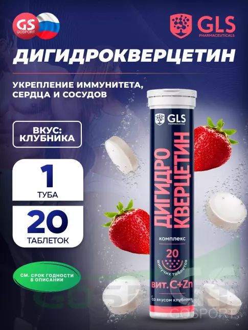 Для иммунитета GLS pharmaceuticals Дигидрокверцетин 20 шипучих таблеток, Клубника Для иммунитета GLS pharmaceuticals Дигидрокверцетин 20 шипучих таблеток, Клубника