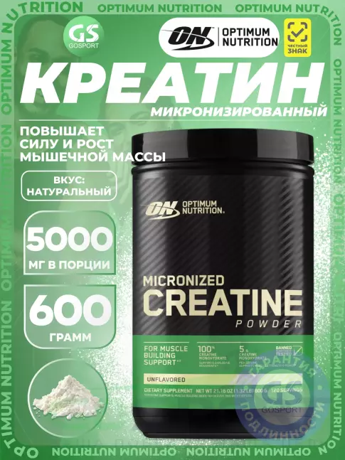 Микронизированный креатин Optimum Nutrition Creatine Micronized Powder 600 г, Натуральный Микронизированный креатин Optimum Nutrition Creatine Micronized Powder 600 г, Натуральный