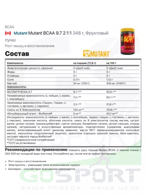 BCAA Mutant Mutant BCAA 9.7 2:1:1 BCAA Mutant Mutant BCAA 9.7 2:1:1