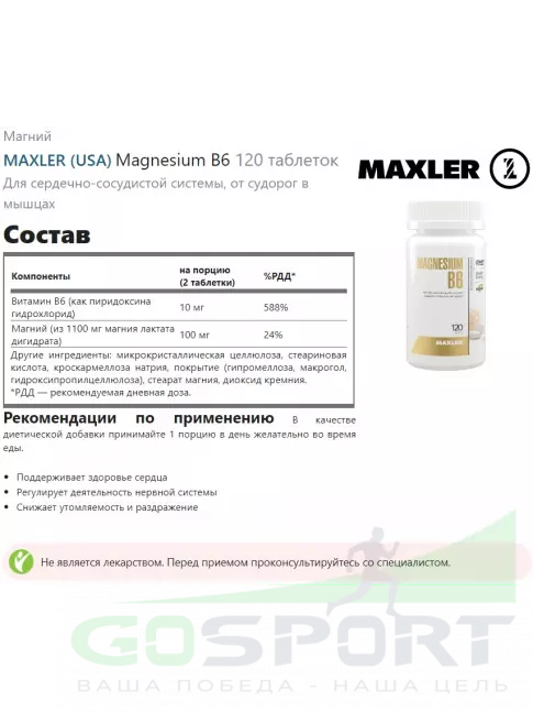 Магний MAXLER Magnesium B6 120 таблеток