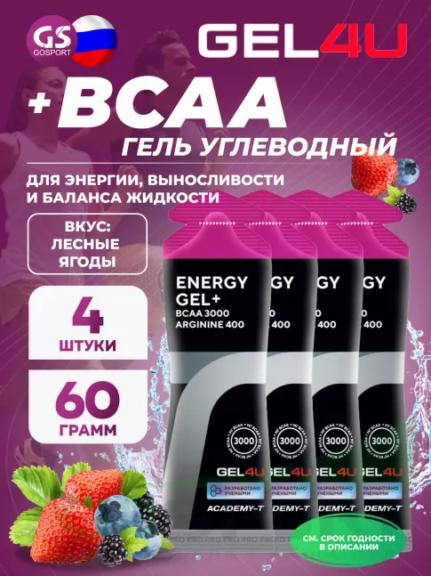 Гель питьевой GEL4U BCAA Гель Энергетический 4 x 60 г, Лесные ягоды Гель питьевой GEL4U BCAA Гель Энергетический 4 x 60 г, Лесные ягоды