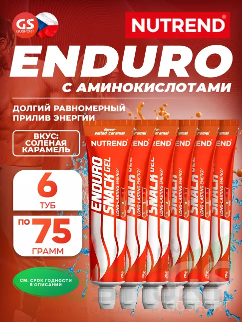 Энергетический гель питьевой NUTREND EnduroSnack туба 6 x 75 г, Соленая карамель Энергетический гель питьевой NUTREND EnduroSnack туба 6 x 75 г, Соленая карамель
