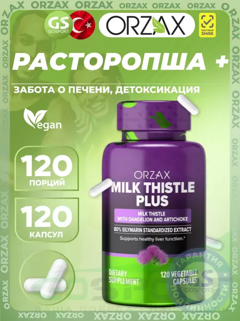 Экстракты Orzax Milk Thistle Plus 120 веган капсул Экстракты Orzax Milk Thistle Plus 120 веган капсул