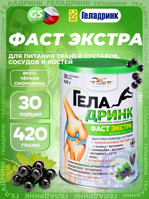 Комплекс хондропротекторов ГЕЛАДРИНК Фаст Экстра 420 г, Черная смородина Комплекс хондропротекторов ГЕЛАДРИНК Фаст Экстра 420 г, Черная смородина