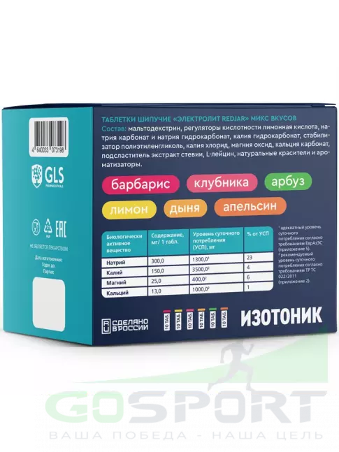 Изотоник GLS pharmaceuticals Изотоник «Электролит REDJAR» 6 x 10 шипучих таблеток, Микс вкусов Изотоник GLS pharmaceuticals Изотоник «Электролит REDJAR» 6 x 10 шипучих таблеток, Микс вкусов
