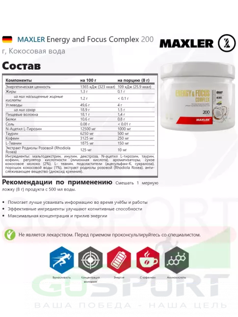 Предтреник в порошке MAXLER Energy and Focus Complex 200 г, Кокосовая вода Предтреник в порошке MAXLER Energy and Focus Complex 200 г, Кокосовая вода