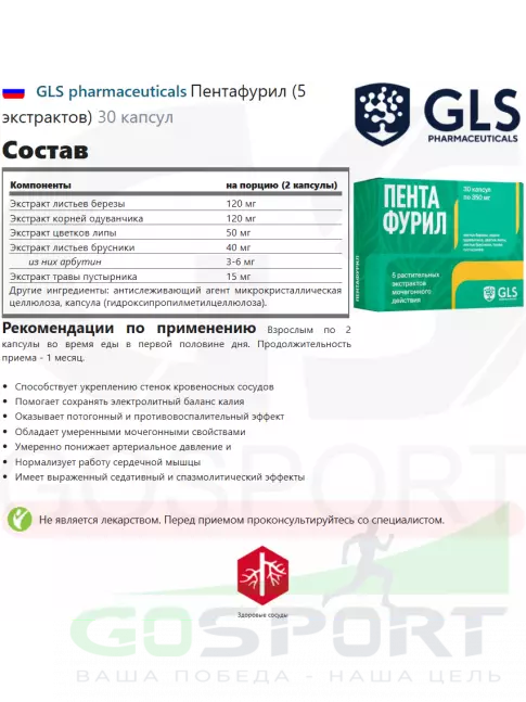 Экстракты GLS pharmaceuticals Пентафурил (5 экстрактов) 30 капсул Экстракты GLS pharmaceuticals Пентафурил (5 экстрактов) 30 капсул