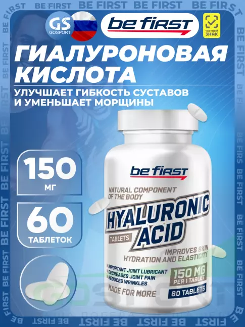 Гиалуроновая кислота Be First Hyaluronic Acid 150 mg 60 таблеток Гиалуроновая кислота Be First Hyaluronic Acid 150 mg 60 таблеток