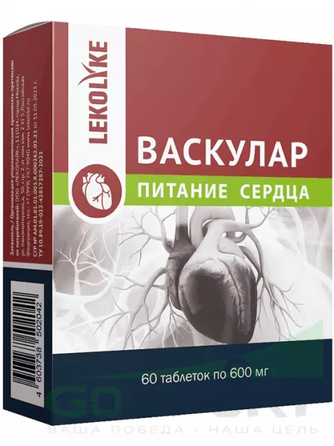 Витаминный комплекс LEKOLIKE Васкулар питание сердца 60 таблеток Витаминный комплекс LEKOLIKE Васкулар питание сердца 60 таблеток