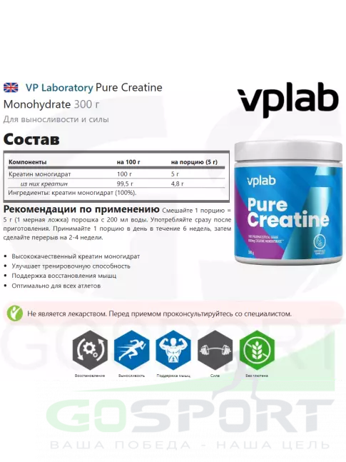 Креатин моногидрат VP Laboratory Pure Creatine Monohydrate 300 г Креатин моногидрат VP Laboratory Pure Creatine Monohydrate 300 г