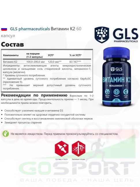 Витамин K GLS pharmaceuticals Витамин K2 100 мкг 60 капсул Витамин K GLS pharmaceuticals Витамин K2 100 мкг 60 капсул