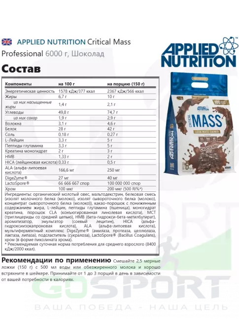 Гейнер APPLIED NUTRITION Critical Mass Professional 6000 г, Шоколад Гейнер APPLIED NUTRITION Critical Mass Professional 6000 г, Шоколад