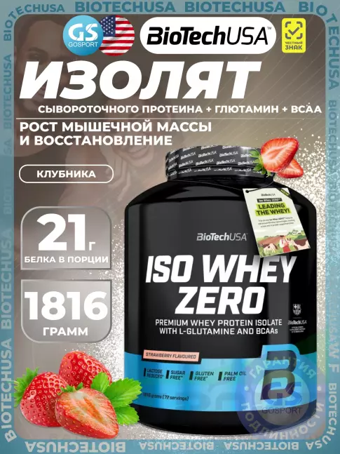 Изолят протеина BioTechUSA Iso Whey Zero 1816 г, Клубника Изолят протеина BioTechUSA Iso Whey Zero 1816 г, Клубника