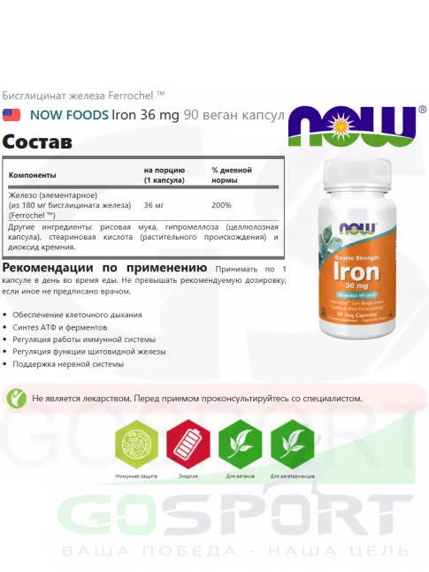 Железо NOW Foods Iron 36 mg 90 веган капсул Железо NOW Foods Iron 36 mg 90 веган капсул