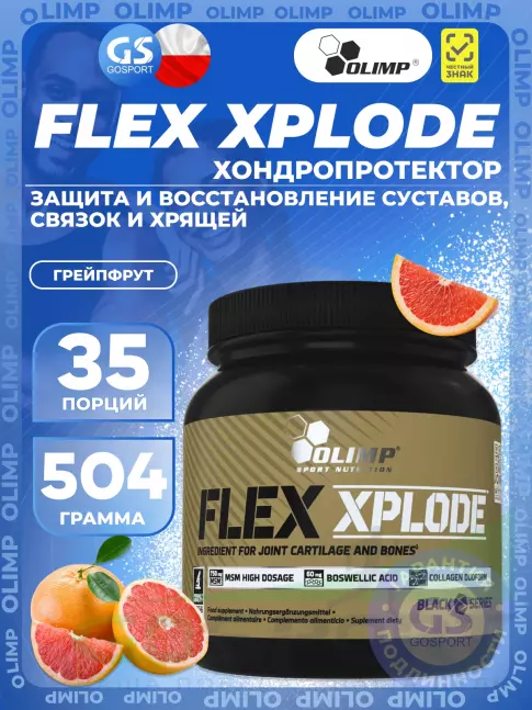 Комплекс хондропротекторов OLIMP Flex Xplode 504 г, Грейпфрут Комплекс хондропротекторов OLIMP Flex Xplode 504 г, Грейпфрут