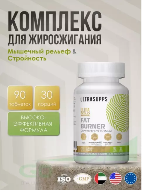Жиросжигатель UltraSupps Ultra Gold Fat Burner 90 таблеток