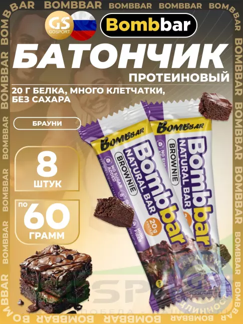 Протеиновый батончик BombBar Протеиновый батончик Natural Bar 8 x 60 г, Брауни Протеиновый батончик BombBar Протеиновый батончик Natural Bar 8 x 60 г, Брауни