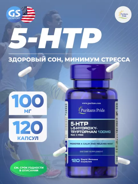 5-HTP Puritan's Pride 5-HTP 100 mg 120 капсул